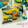 商品编号：12386
商品名称：拆装恐龙玩具1个
单品批发价：<font color='red'>请登陆会员查看
</font>原产地：中国
商品条码：#